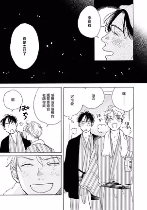 YOUNG GOOD BOYFRIEND 番外篇～memories～ Chinese