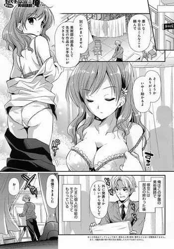 [Katase Nano] Bishoujo no Oshiego ni Yokujou Shita Bijutsu Koushi no ore wa Ch.1-2