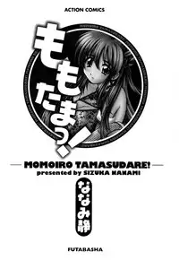 [Nanami Shizuka] MomoTama! - Momoiro Tamasudare!