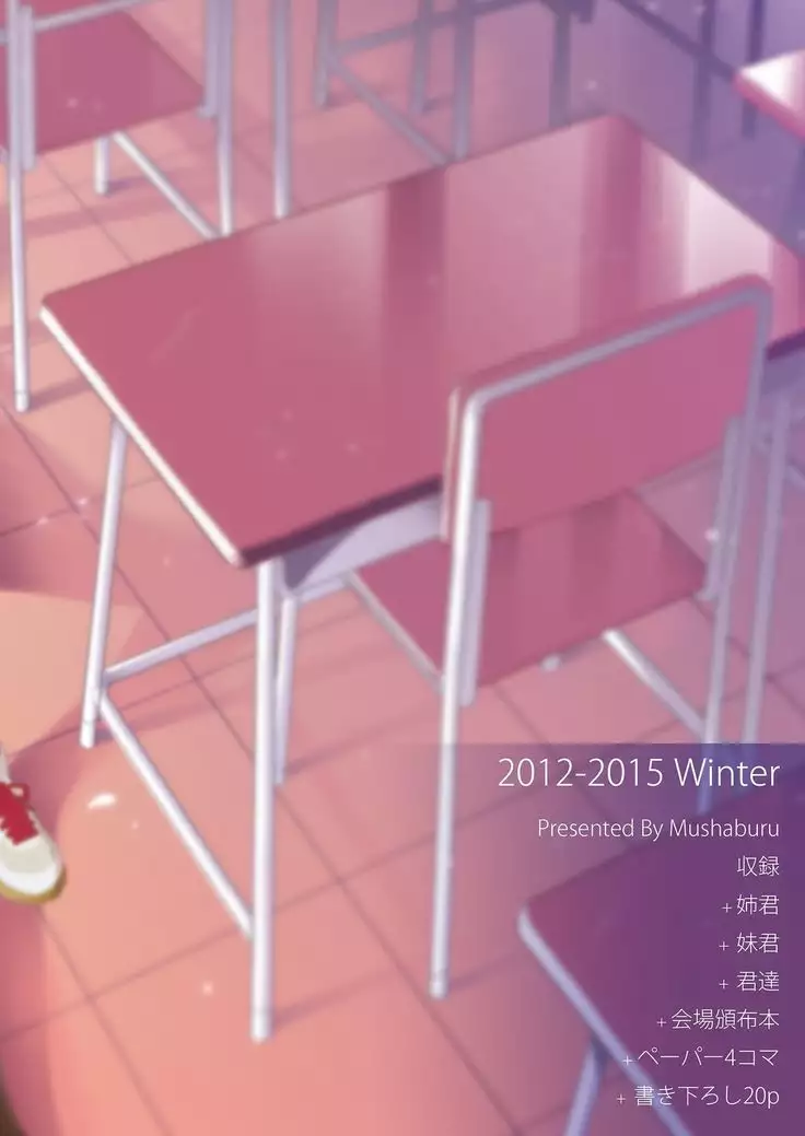 Ane-Gimi Imouto-Gimi Soushuuhen