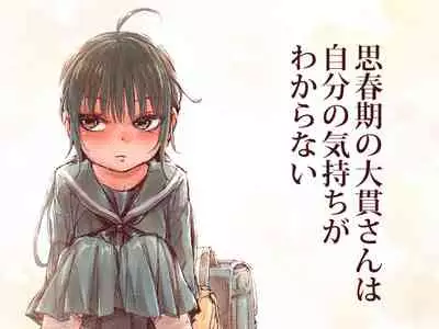 Shishunki no Oonuki-san wa Jibun no Kimochi ga Wakaranai