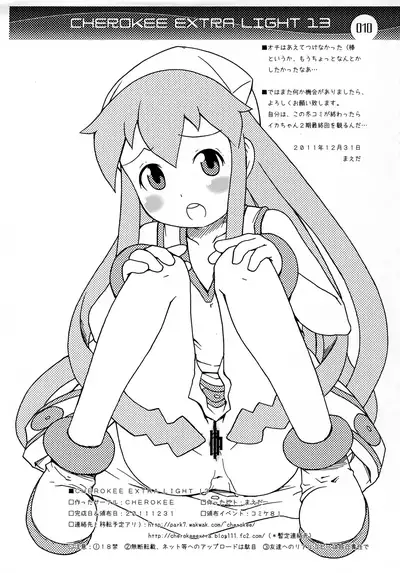 (C81) [CHEROKEE (Maeda)] CHEROKEE EXTRA LIGHT 13 (Shinryaku! Ika Musume)