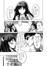 全年齢向けオナホール漫画