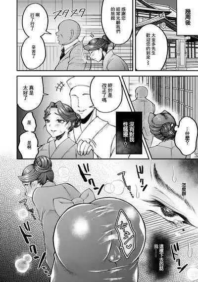 Netorare Okami no Nuretsuya Omotenashi