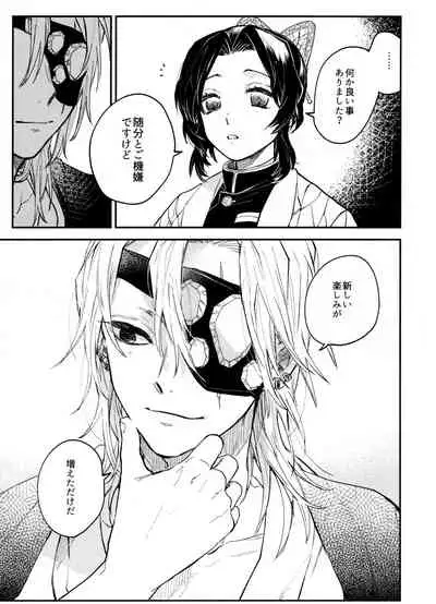 (Nichirin Kitan 4) [Abara ga Itai (Shinta)] ANTI HERO (Kimetsu no Yaiba)