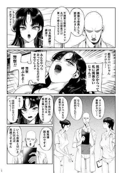 Namaiki P-katsu Musume Oshioki Choukyou