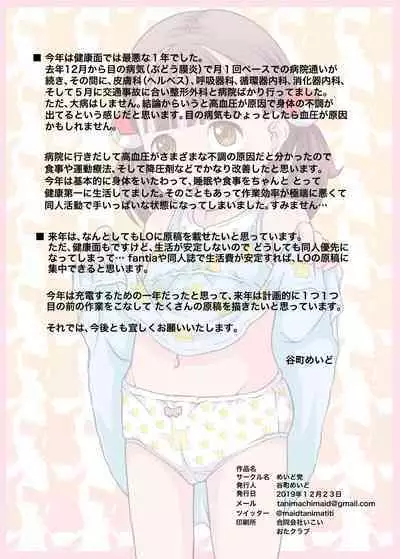 Bokutachi wa Tenshi-tachi no Skirt no Nakami ga Mitai