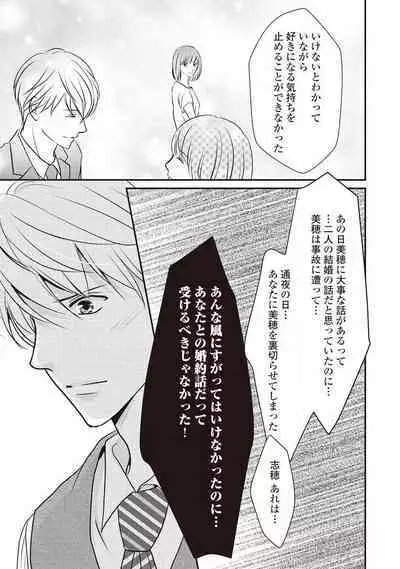 Migawari no Konyakusha wa Koi ni Naku.