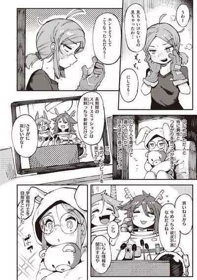 [Karasu Chan] Ino Megami-tachi - interspecies venus [Digital]