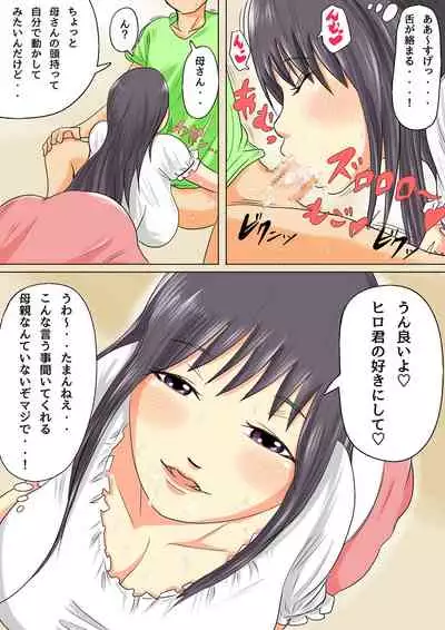 [Natsume Benkei]Natsume Ben Kei sōshūhen okāsan ga issho! 2