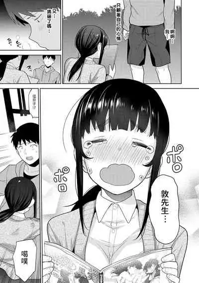 Erohon o Sutetara Konoko ga Tsurechatta!? Ch. 7-17