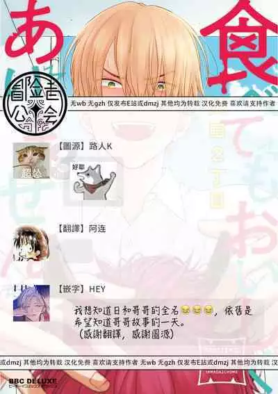 Tabetemo Oishiku Arimasen 2 | 尝起来一点都不好吃 2 Ch. 6-23