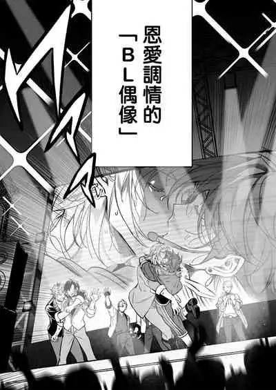 BOY x BOY IDOL COLLECTION!