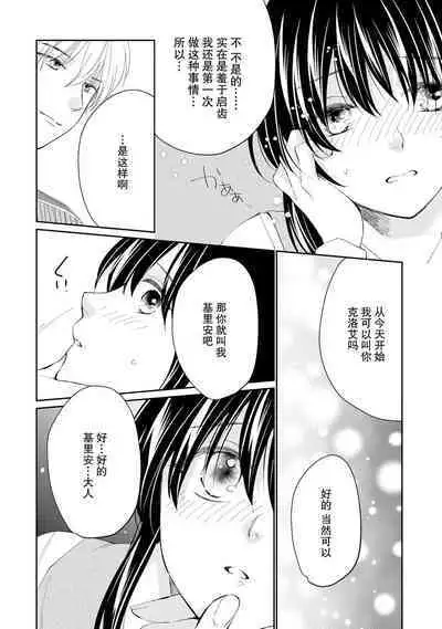 Atarashii Konyakusha wa Watashi o medetakute shikatanai | 新婚约者超宠我 1-11