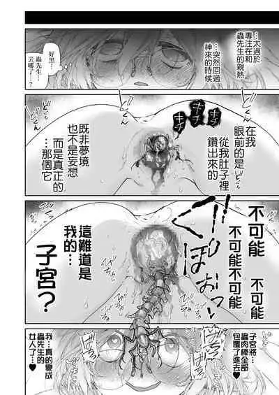 [KashiNoKi (Midori No Rupe)] Stocking to Kiseichuu | 丝袜与寄生虫 [Chinese] [暴碧汉化组] [Digital]