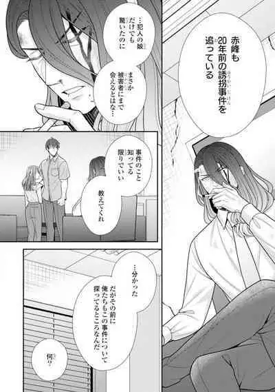 Sono Keisatsukan, Tokidoki Yajuu! 37-39