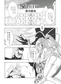 [Anthology] Girl's Parade 99 Cut 10 (Various)