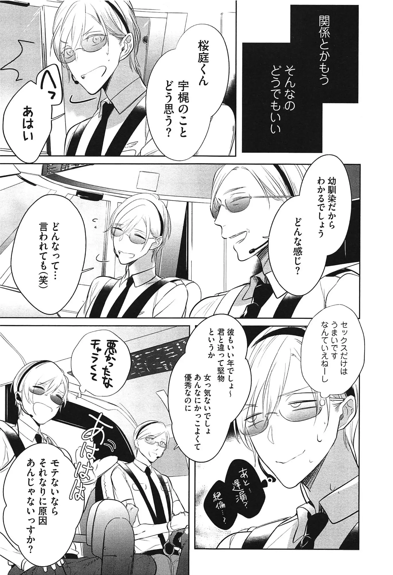 Seifuku wo Matoeba, Umaku Uso ga Tsuketa no ni