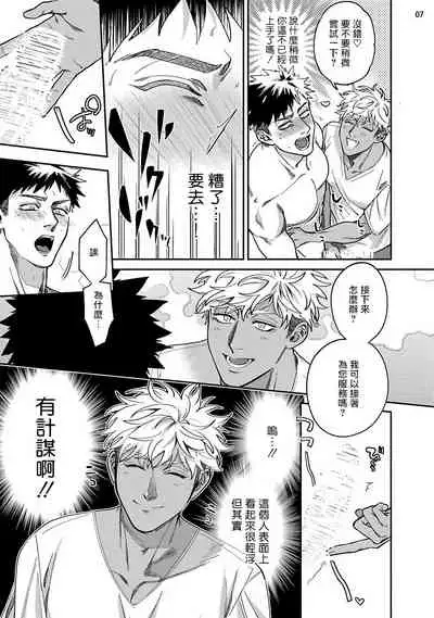 Yukemuri Kairaku Refresh Zenpen+Kouhen | 蒸汽快感大保健 前篇+后篇