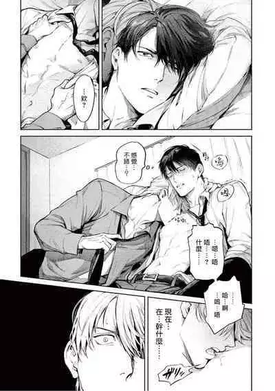 Zetsubou ni Nake | 绝望悲鸣 Ch. 1-8