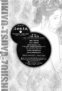 [Hazuki Kaoru, Takamura Chinatsu] Ukiyo Tsuya Zoushi 1