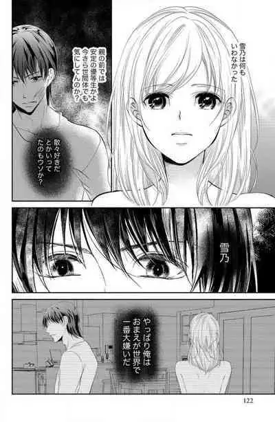 Ane wa Otouto ni Ubawareru 1-6