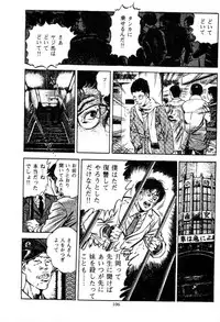 [Maeda Toshio] Trap Of Blood 2