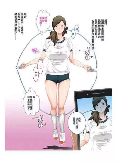 [Fuuga] Boshi Soukan ~Kaa-san wa Saikou no Onapet~ 1-5 [Chinese]