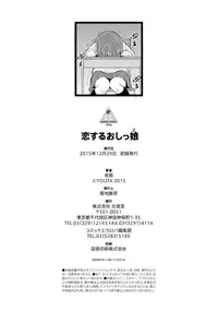 [Youta] Koisuru Oshikko [Digital]