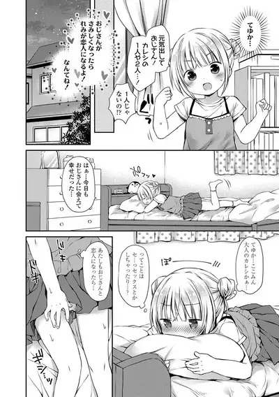 Mijukuna Karada to Yuuwaku Pantsu - Tiny Body and Junior Lingerie