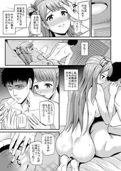 [Dai 6 Kichi (Kichirock)] Kotori no Hanashi (Love Live!) [Digital]