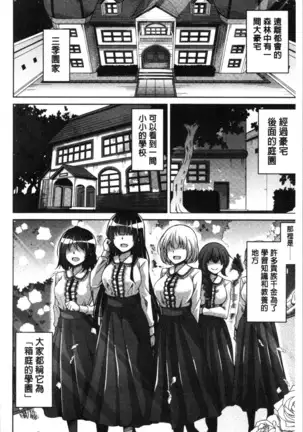 箱庭二咲ク雌ノ華