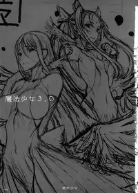 (C74) [Zettai Shoujo (RAITA)] Mahou Shoujo 3.0 [English] [SaHa]