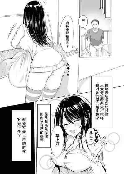 Tonari no Oku-san Moraimasu | 住在隔壁的太太被我睡到了