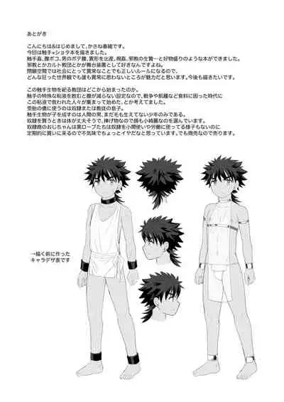 [Kimidori (Kasane Haruo)] Jakyou no Shokushu, Jutai no Gi [Digital]