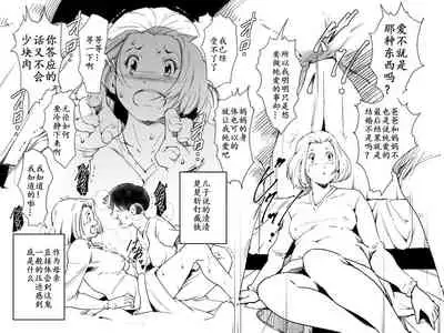 Okaa-san ga Muri shite Sex Volunteer o Shite kureta Hanashi.