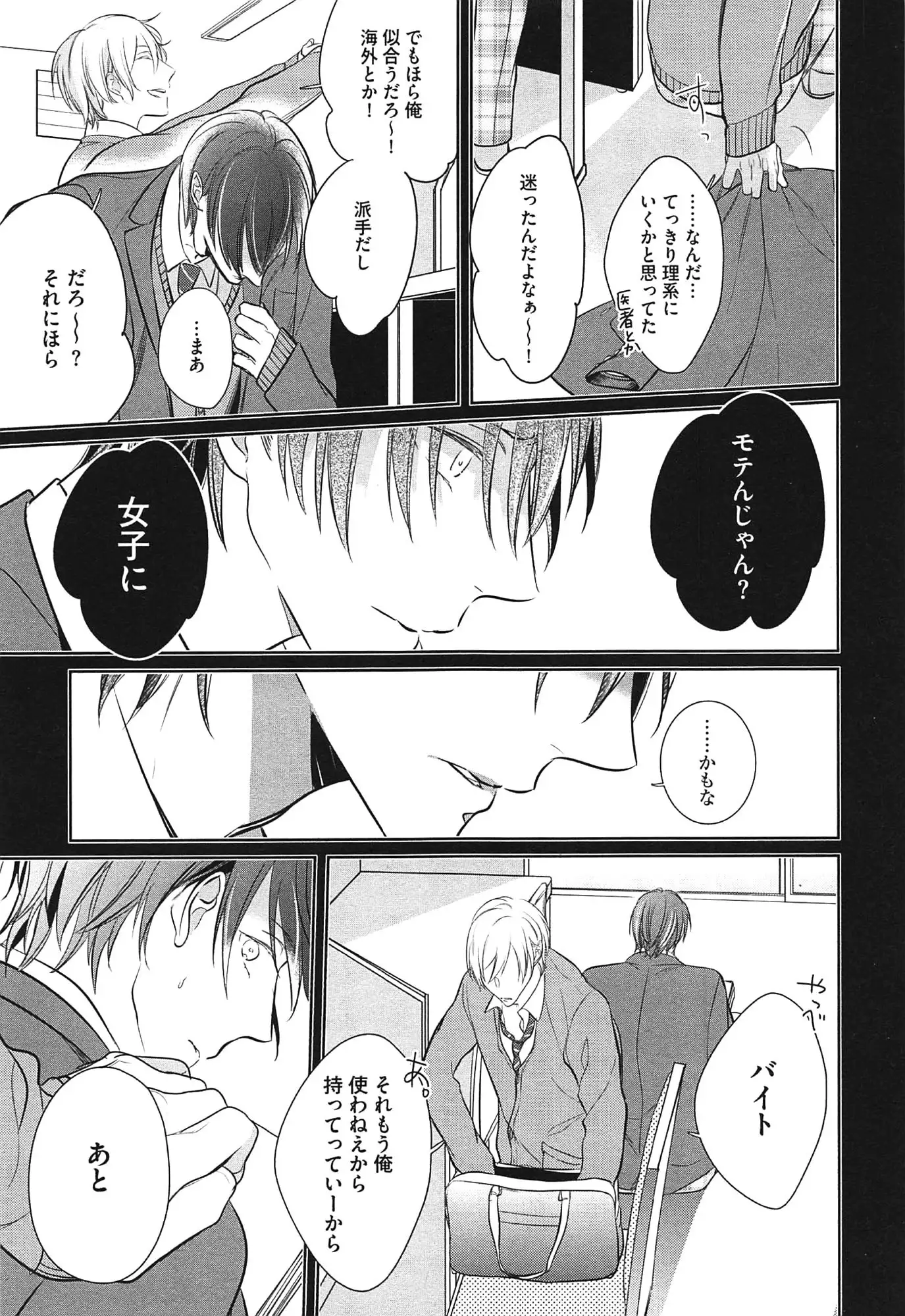 Seifuku wo Matoeba, Umaku Uso ga Tsuketa no ni