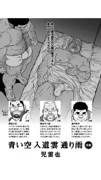 [Jiraiya] Aoi Sora Nyuudougumo Tooriame [Digital]