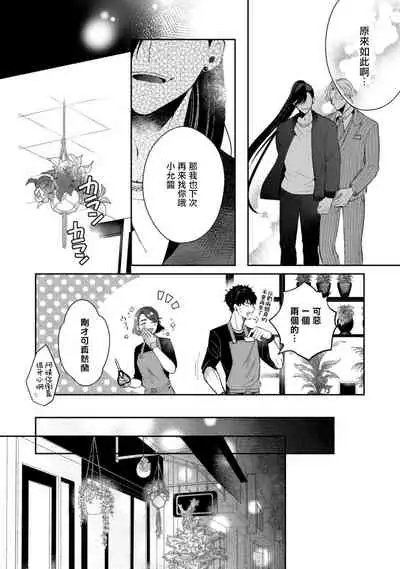 Akuma wa Tengoku ni Ikitakunai! | 恶魔不想上天堂！ Ch. 1-2