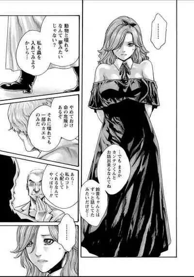 Kisei Juui Suzune 12