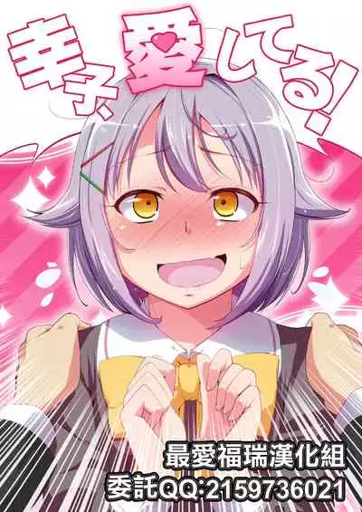 Sachiko, Aishiteru!