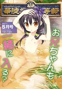 [Anthology] Karyou Gakuen Shotoubu 2011-05 [Digital]