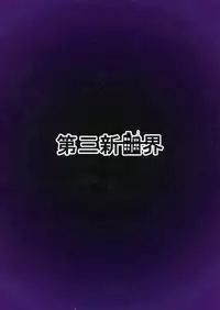 (C93) [Daisan Shinsekai (Fumikage)] Futanari Maria Ero Trap Dungeon (Senki Zesshou Symphogear)