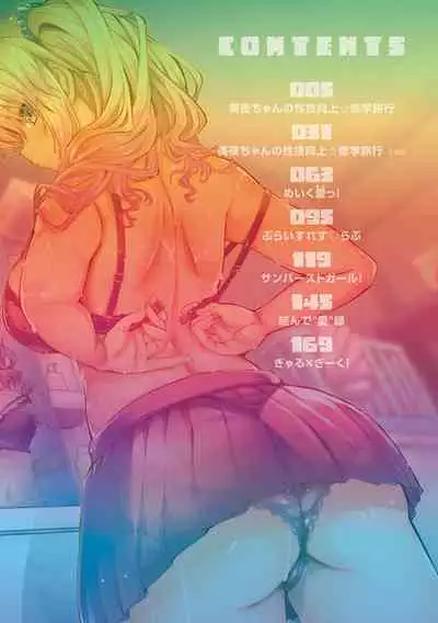 [ワイズスピーク] ギャルみまみれ【DLsite限定特典付き】[DL版]