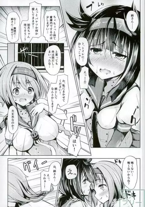 Hatsuzuki-chan no Uijin wa Omorashi Moyou!