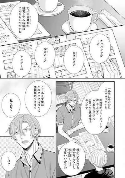 Sono Keisatsukan, Tokidoki Yajuu! 19-36