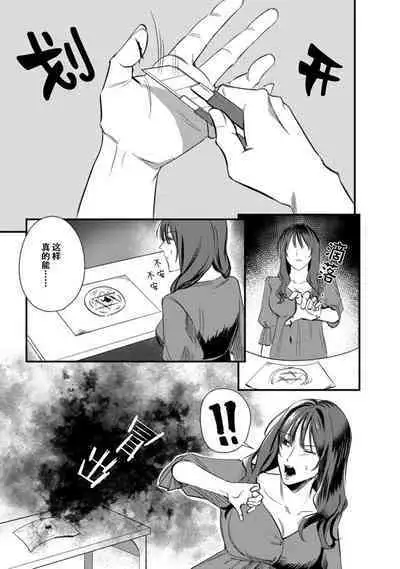 Amai Taika wa, Akuma de Keiyaku no Ikkan desu. | 甜美的回报，不过是与恶魔契约的一环。 1