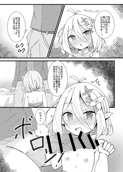 [Minayu (Minato Yuu)] Amaete kudasai Aruji-sama (Princess Connect! Re:Dive) [Digital]