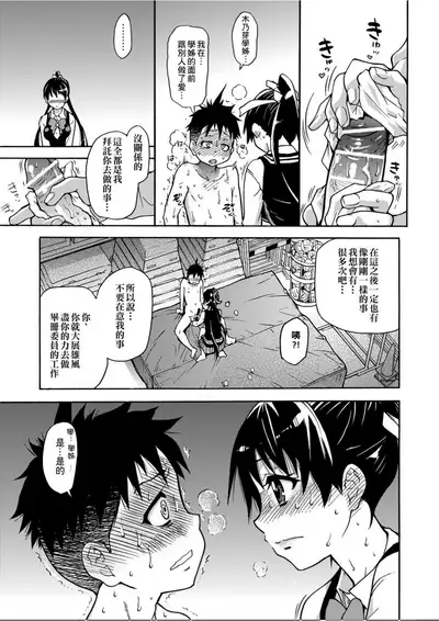 [Shiwasu no Okina] Peace Hame! Jou [Chinese]