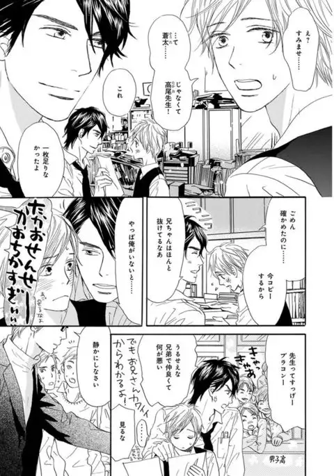 Ore wa Kawaii Ototo to